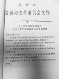 立項(xiàng)批復(fù)范文(關(guān)于立項(xiàng)批復(fù)的范文)