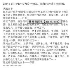 我為家鄉(xiāng)點個贊作文開頭