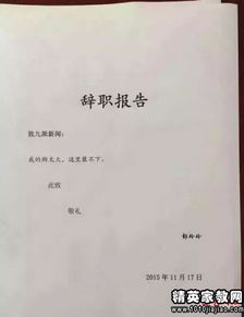 高中老師辭職報(bào)告怎么寫(高中老師辭職報(bào)告怎么寫)