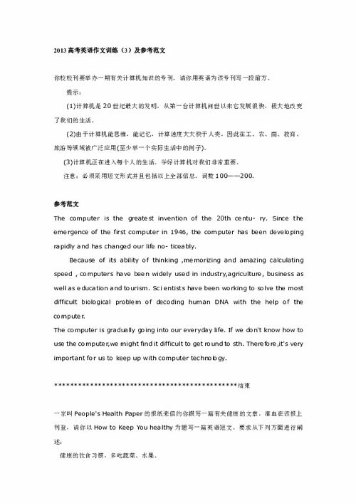 關(guān)于運(yùn)動的高中英語作文范文(運(yùn)動的好處高中英語作文)