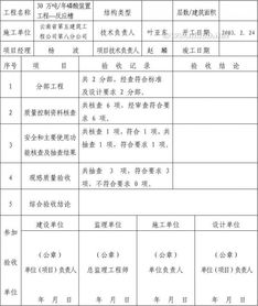 單位(子單位)工程質(zhì)量竣工驗(yàn)收?qǐng)?bào)告(單位(子單位)工程竣工驗(yàn)收?qǐng)?bào)告)