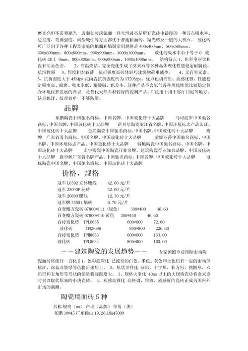 陶瓷調(diào)查報告格式(關于陶瓷的調(diào)查報告)