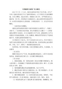 經(jīng)管中藥系中藥鑒定實(shí)習(xí)報(bào)告范文(經(jīng)管中藥系實(shí)習(xí)報(bào)告)