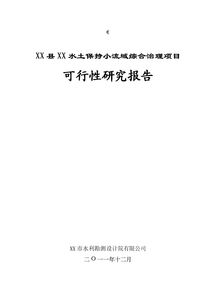 小流域治理項(xiàng)目建議書(土地治理項(xiàng)目建議書)