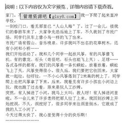 春游作文600字開(kāi)頭