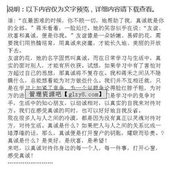關(guān)于真誠(chéng)的人的作文好開(kāi)頭結(jié)尾