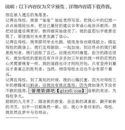 懷念母校的作文開頭