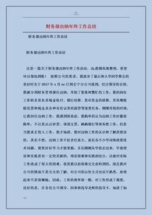 財務(wù)部出納個人總結(jié)()