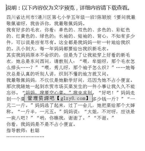 我最敬佩自己作文開頭結(jié)尾