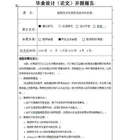 關(guān)于論文開(kāi)題報(bào)告(廣告論文的開(kāi)題報(bào)告)