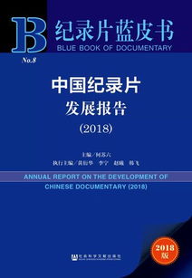 紀(jì)錄片個(gè)人總結(jié)范文(觀看紀(jì)錄片大國(guó)崛起個(gè)人)
