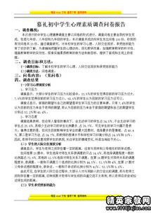 學生心理健康調查報告(學生心理健康調查報告)