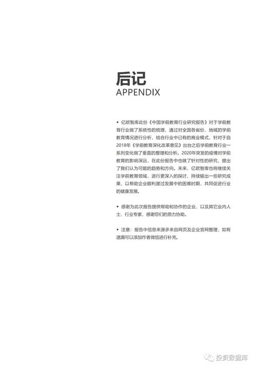 學(xué)前教育調(diào)研報告范文(學(xué)前教育調(diào)研報告范文)