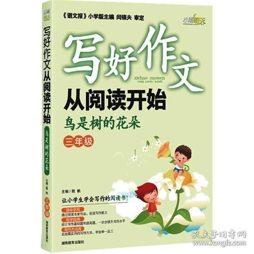 五級如何能寫好作文開頭