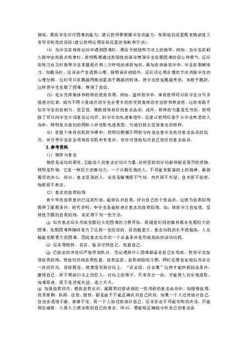 意志品質(zhì)類作文開頭