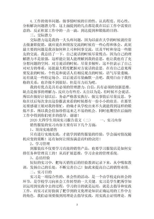 學(xué)生頂崗實(shí)習(xí)報(bào)告范文(學(xué)生頂崗實(shí)習(xí)報(bào)告范文)