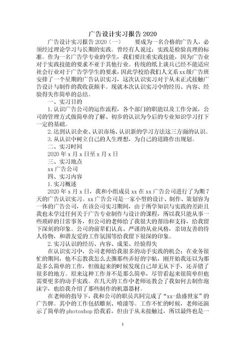 廣告設計實訓報告范文(廣告設計實訓報告模板)