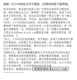 社區(qū)主任的述職報告范文(社區(qū)主任述職報告)