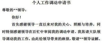調(diào)離申請(qǐng)書(調(diào)離請(qǐng)示)