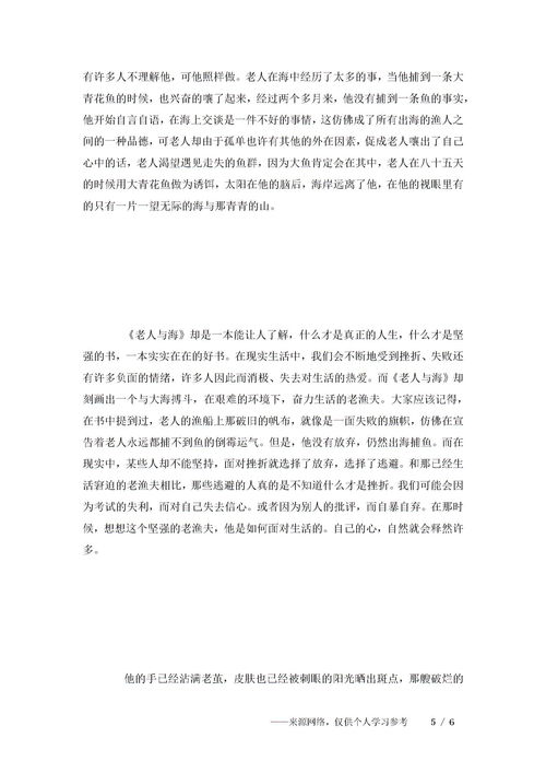《老人與?！纷x書報(bào)告(老人與海讀書心得)