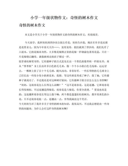 小學(xué)寫狀物的作文開頭