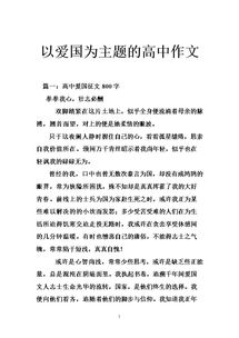 愛國(guó)主題作文的好開頭