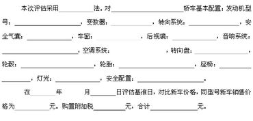 舊機動車鑒定評估報告書(舊機動車鑒定評估報告)