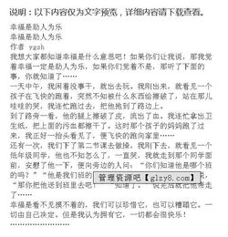 小學(xué)寫助人為樂的事情作文開頭