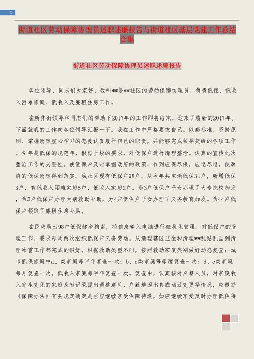 勞動保障協(xié)理員工作總結(jié)(勞動保障協(xié)理員工作總結(jié)報告)