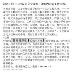 公司任職文員個(gè)人實(shí)習(xí)報(bào)告(公司文員個(gè)人實(shí)習(xí)報(bào)告)