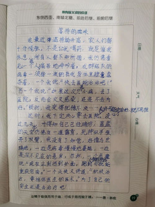 作文,疫情,開頭