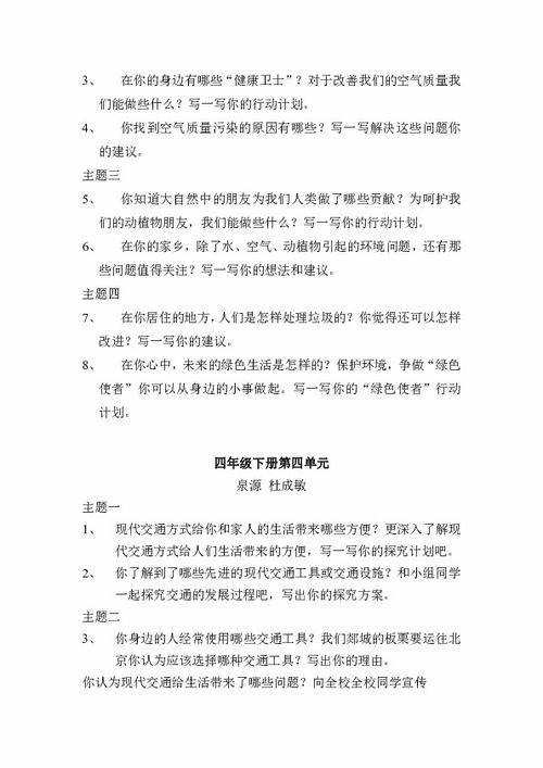 四級(jí)作文社會(huì)實(shí)踐好開頭結(jié)尾