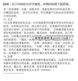 實踐調(diào)查報告格式范文(實踐調(diào)查報告格式)