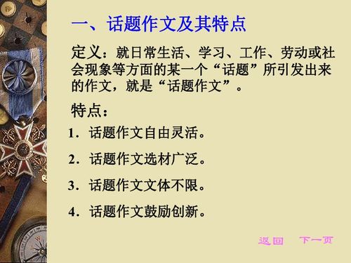開頭,話題作文
