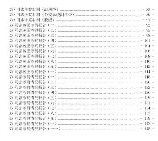 干部出差考察報(bào)告格式(出差考察報(bào)告格式)