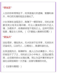 一手為題目的高中作文的開頭