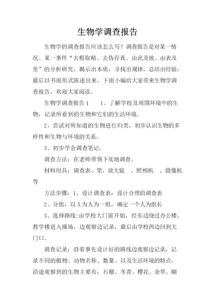 生物調查報告()