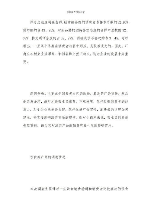 市場分析報告范文(市場分析報告范文)