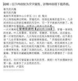 春天風大作文開頭