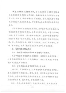 小學開學督導自查報告(小學開學督導自查報告)