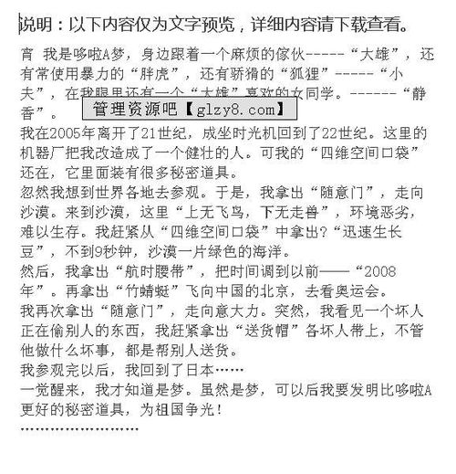 我有個夢想三級作文開頭結尾