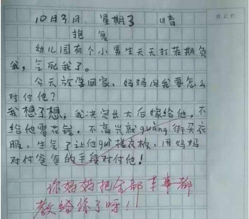 氣憤的作文開頭