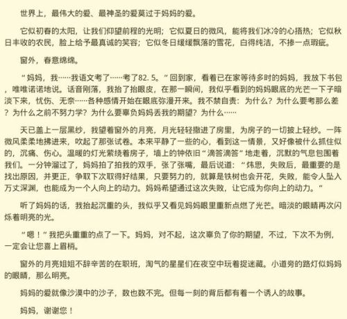 寫(xiě)媽媽我想對(duì)你說(shuō)作文開(kāi)頭結(jié)尾
