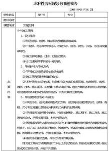 本科開題報(bào)告范文(法學(xué)本科開題報(bào)告范文)