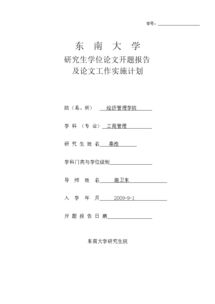 關(guān)于酒店管理畢業(yè)論文開題報告范文(關(guān)于旅游專業(yè)畢業(yè)論文開題報告范文)