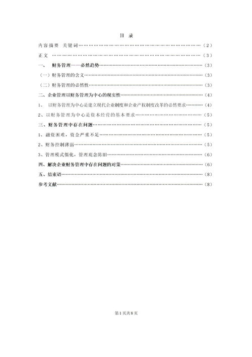 電大畢業(yè)論文會計(會計專科電大畢業(yè)論文)