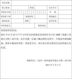 最新工傷事故調(diào)查報(bào)告(用人單位工傷事故調(diào)查報(bào)告書)