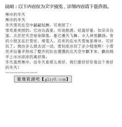 寒冷暖意融融作文開頭