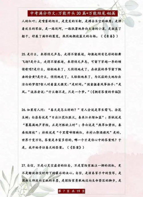 短的作文萬(wàn)能開(kāi)頭和結(jié)尾