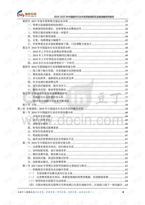 關(guān)于超市調(diào)查報告(超市調(diào)查報告)